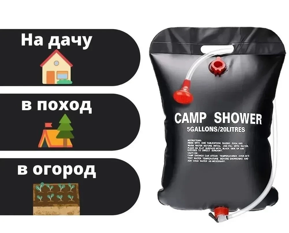 Походный портативный душ Solar Shower Bag, 20 л. - фото 2 - id-p208635139