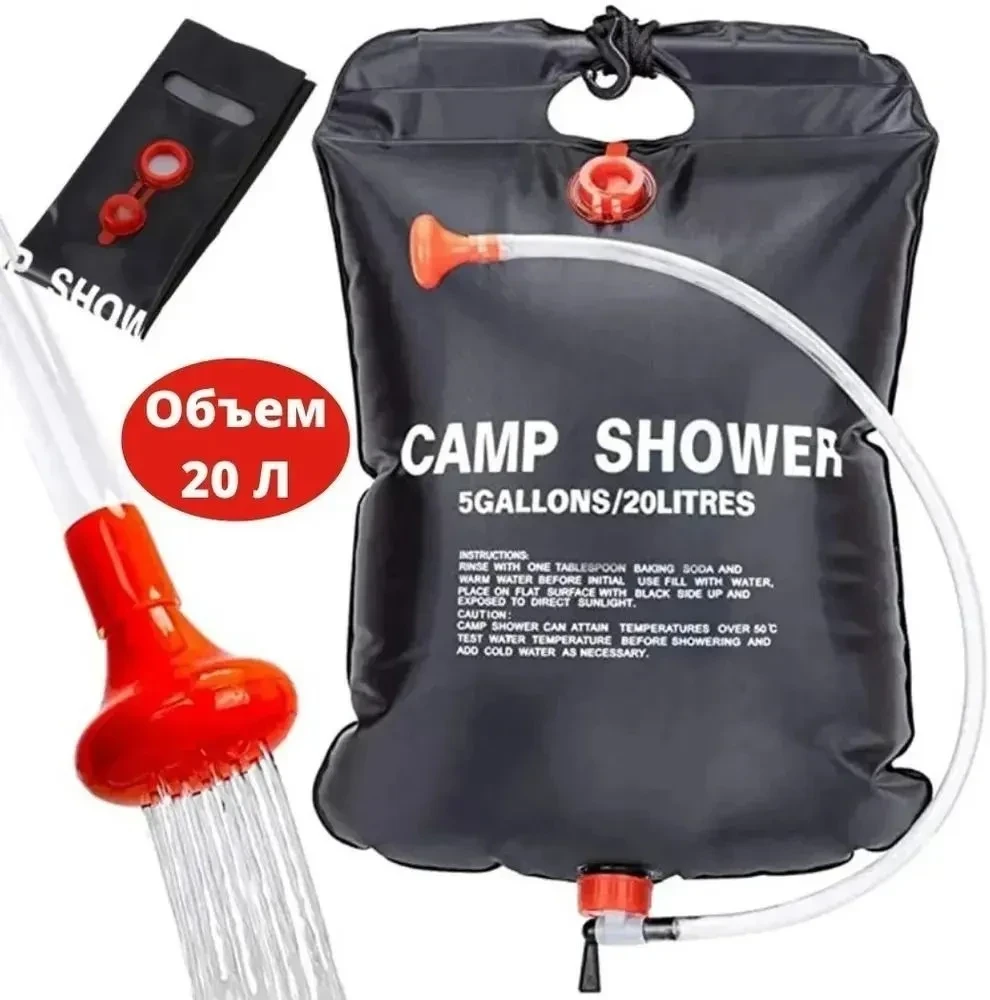 Походный портативный душ Solar Shower Bag, 20 л. - фото 4 - id-p208635139