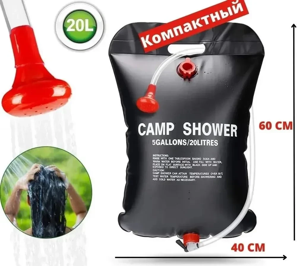 Походный портативный душ Solar Shower Bag, 20 л. - фото 6 - id-p208635139