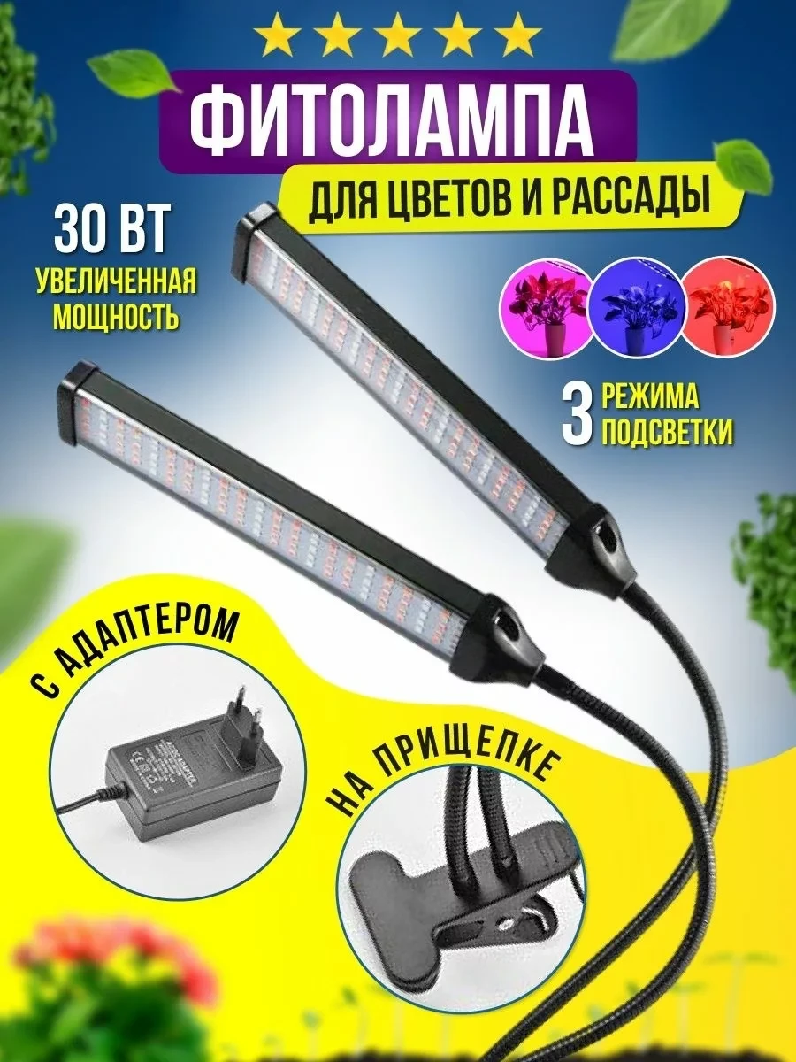 Фитолампа-пенель для выращивания растений LED Grow Light (2 лепестка) - фото 1 - id-p208635141