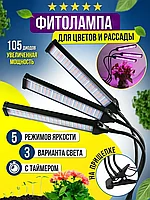 Фитолампа-пенель для выращивания растений LED Grow Light (3 лепестка)