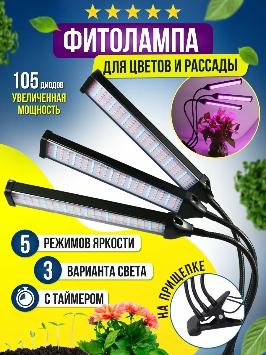 Фитолампа-пенель для выращивания растений LED Grow Light (3 лепестка) - фото 1 - id-p208635142