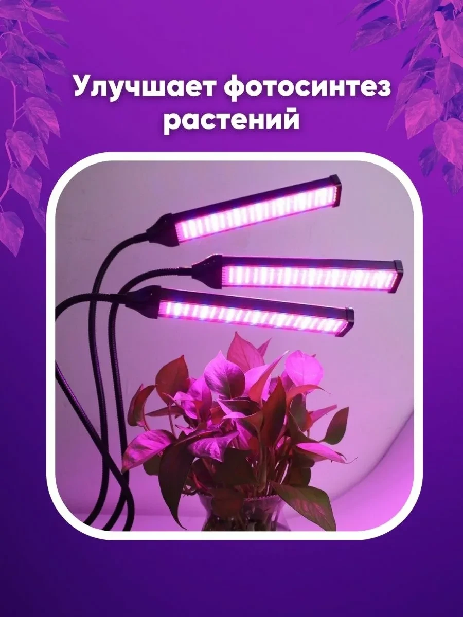 Фитолампа-пенель для выращивания растений LED Grow Light (3 лепестка) - фото 3 - id-p208635142
