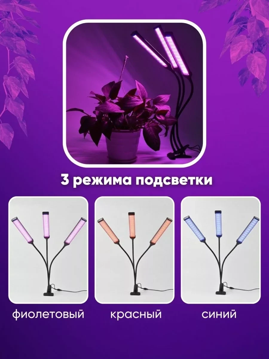 Фитолампа-пенель для выращивания растений LED Grow Light (3 лепестка) - фото 4 - id-p208635142