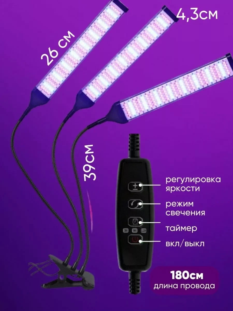 Фитолампа-пенель для выращивания растений LED Grow Light (3 лепестка) - фото 5 - id-p208635142