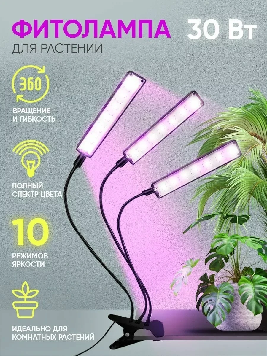 Фитолампа-пенель для выращивания растений Led Flexible (3 лепестка) - фото 1 - id-p208635143