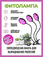 Фитолампа-светильник для выращивания растений круглая LED Grow Light (3 лепестка)