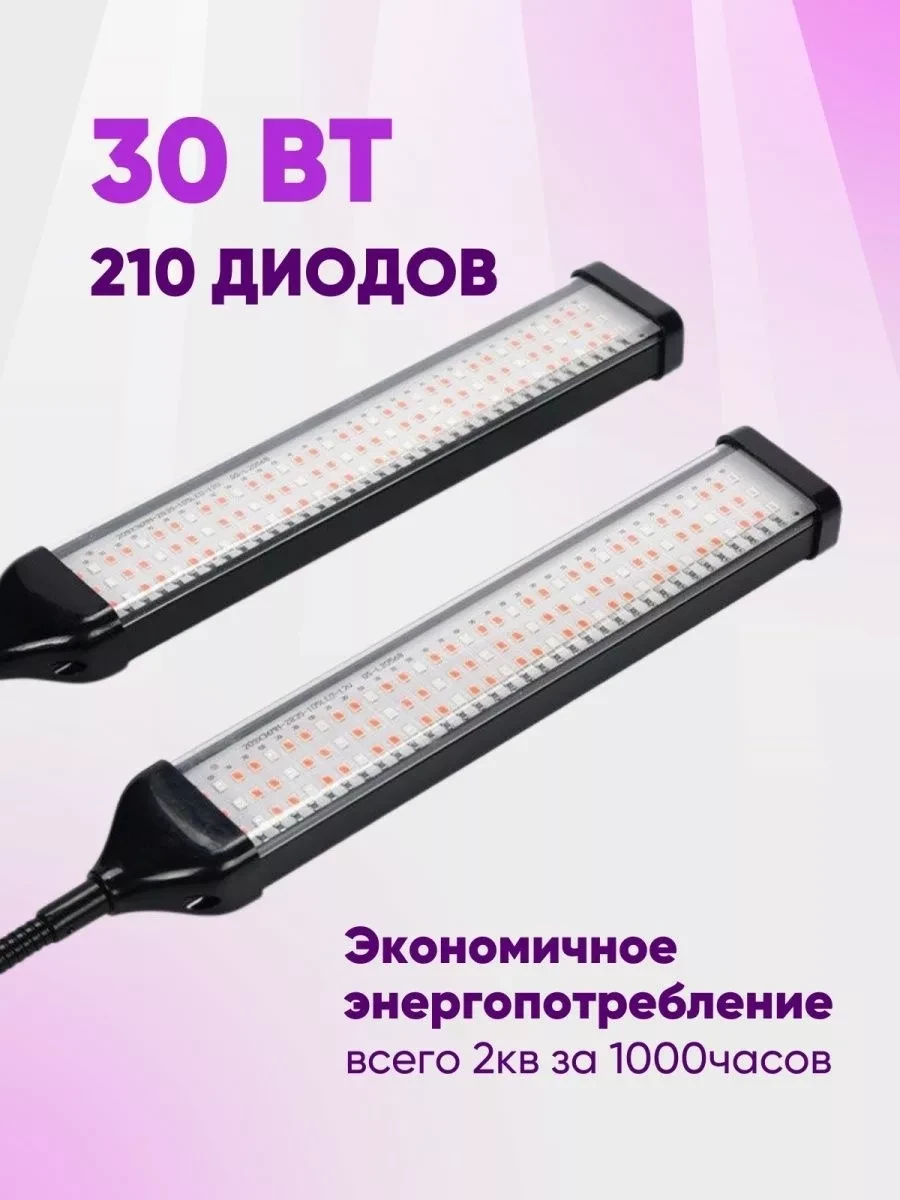 Фитолампа-пенель для выращивания растений LED Grow Light (2 лепестка) - фото 2 - id-p208644776