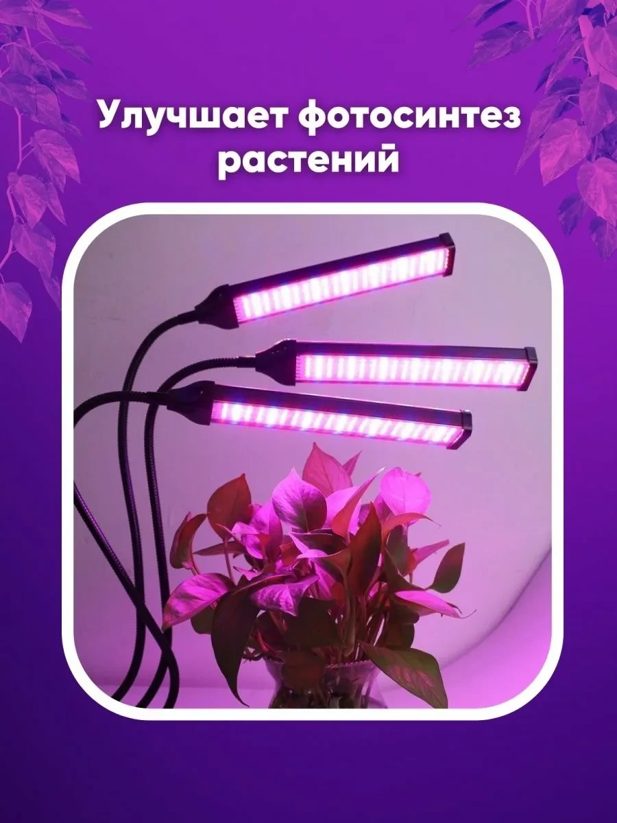 Фитолампа-пенель для выращивания растений LED Grow Light (3 лепестка) - фото 3 - id-p208644777