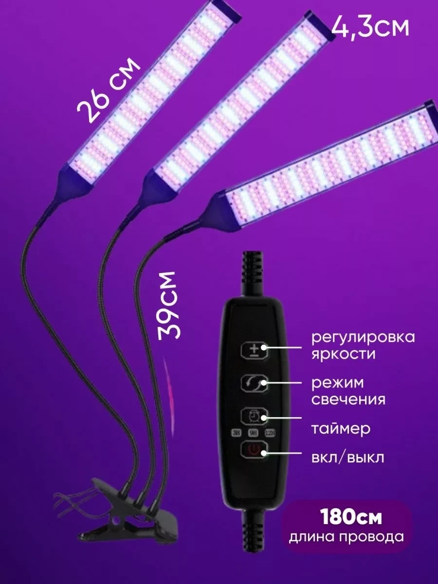 Фитолампа-пенель для выращивания растений LED Grow Light (3 лепестка) - фото 5 - id-p208644777