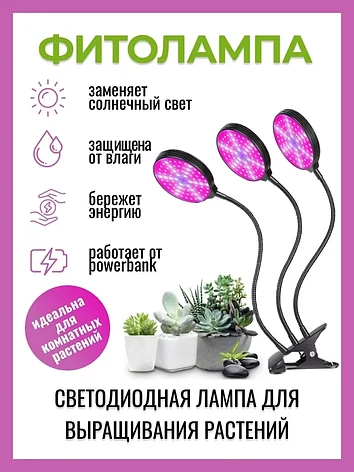 Фитолампа-светильник для выращивания растений круглая LED Grow Light (3 лепестка), фото 2