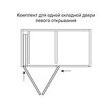 Folding Concepta 25 Комплект фурнитуры для 2-х складных дверей, левый (Н1250-1850мм), фото 2