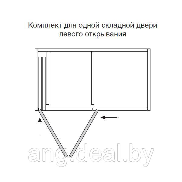 Folding Concepta 25 Комплект фурнитуры для 2-х складных дверей, левый (Н1250-1850мм) - фото 2 - id-p208654612