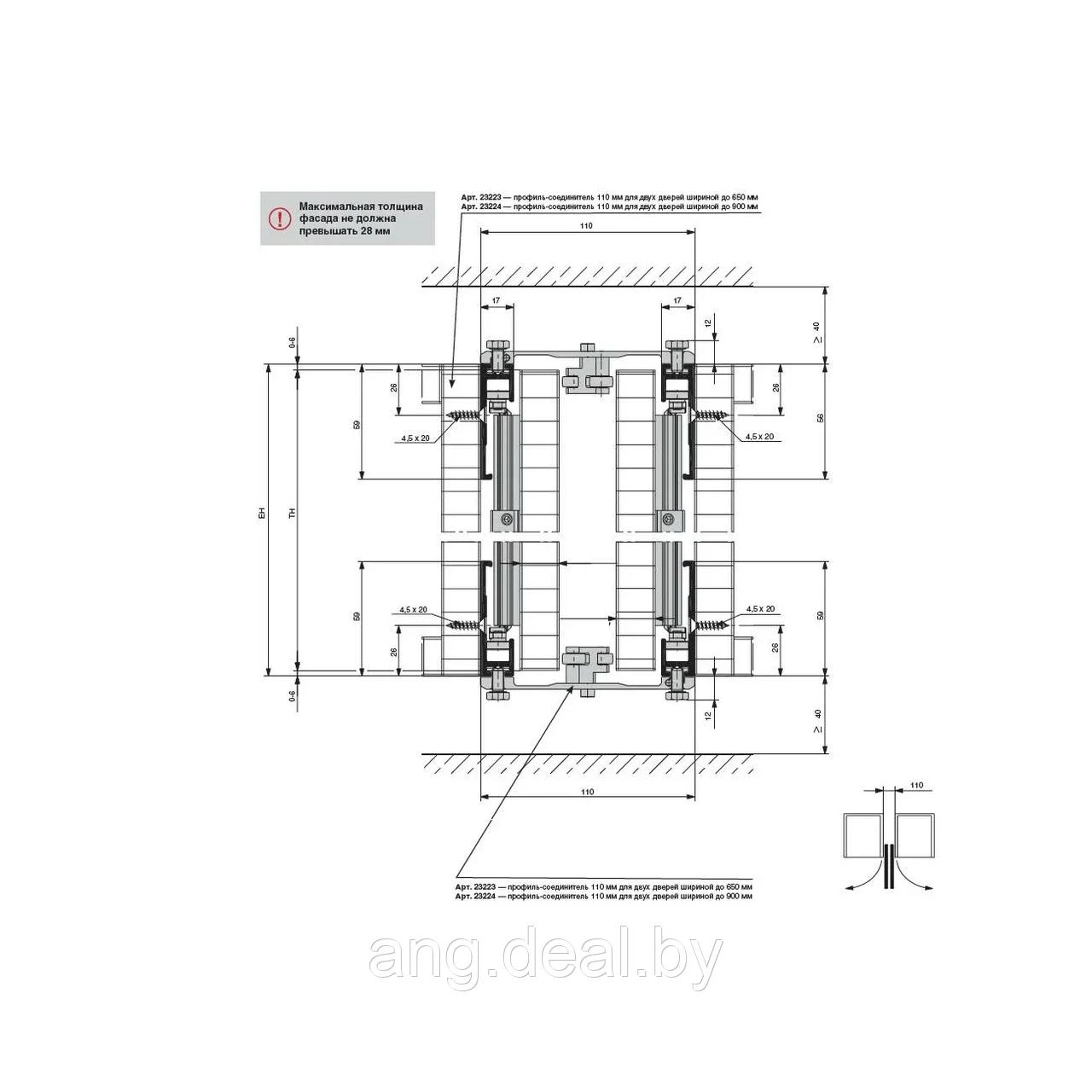 Concepta Профиль-соединитель 110мм для 2-х дверей шириной до 900мм - фото 5 - id-p208647883