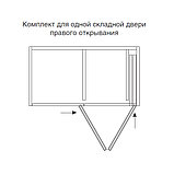 Folding Concepta 25 Комплект фурнитуры для 2-х складных дверей, правый (Н1250-1850мм), фото 2