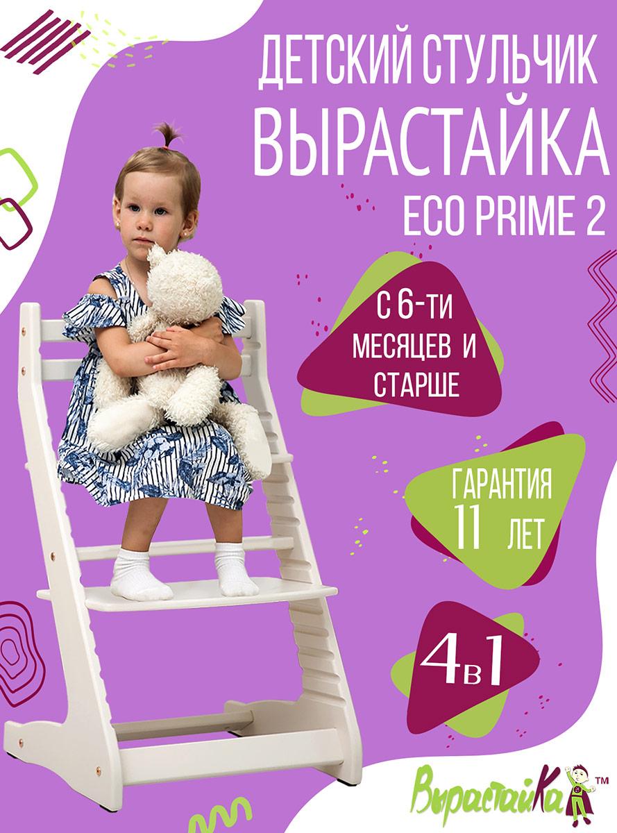 Millwood Стул детский растущий ВЫРАСТАЙКА ECO PRIME 2 слоновая кость - фото 3 - id-p208662204