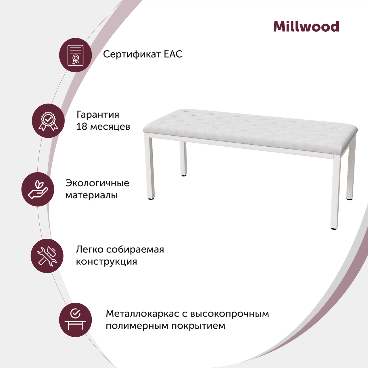 Millwood Банкетка Верона 2, Ткань 94 Венге / Металлокаркас Белый - фото 1 - id-p208664986