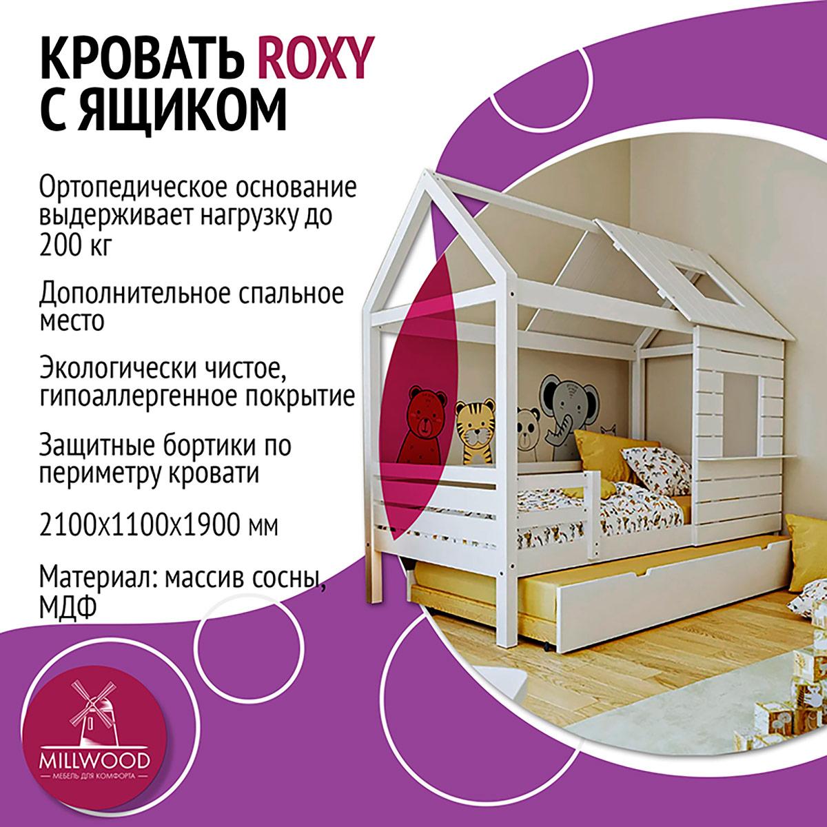 Millwood Детская кровать-домик Roxy Сосна белая - фото 2 - id-p208665245