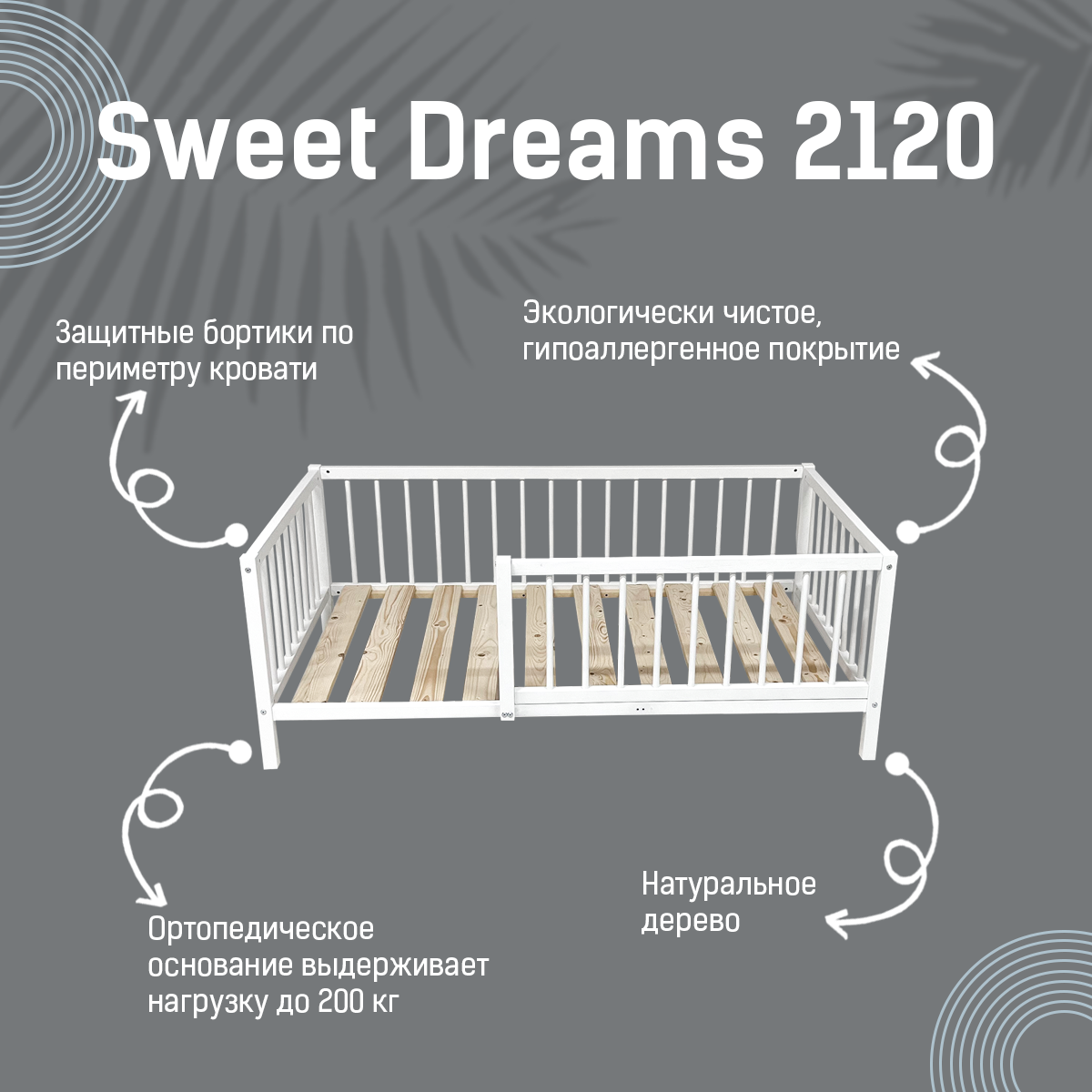 Millwood Детская кровать Sweet Dreams 2120 (1600х900) Сосна натуральная - фото 9 - id-p208665251