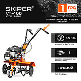 КУЛЬТИВАТОР SKIPER VT-400 (4.5 Л.С., ВЕРТ.ДВИГАТЕЛЬ, 1 ПЕРЕДАЧА), фото 2