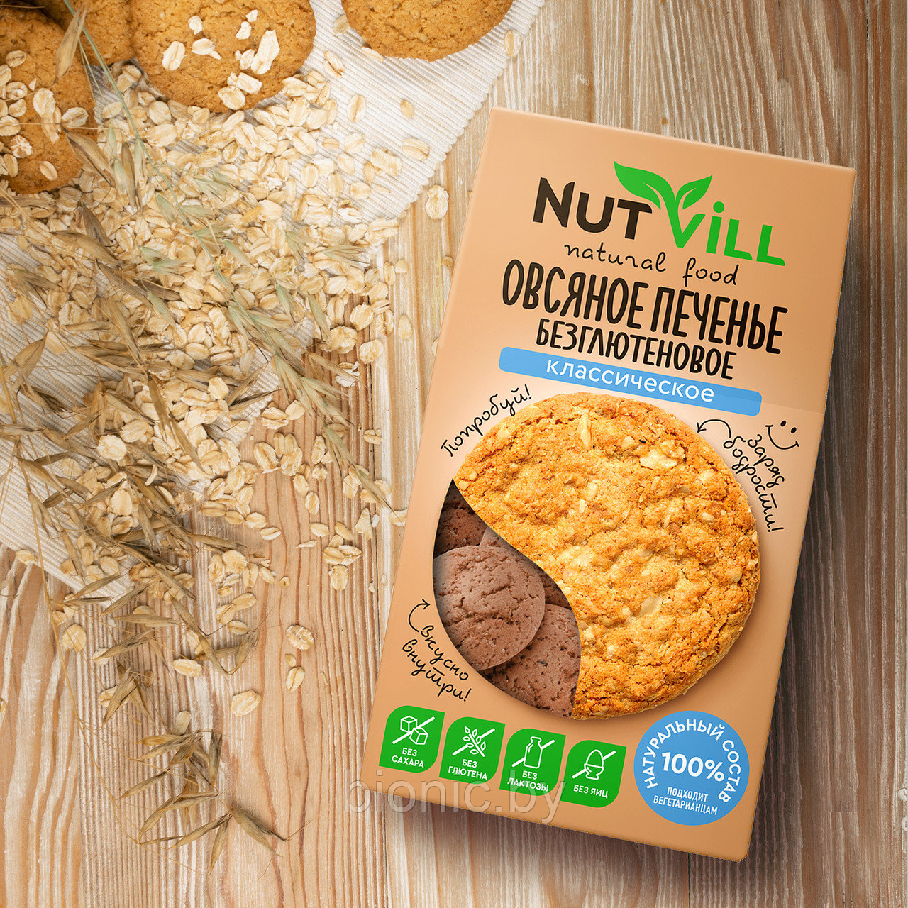 Печенье песочное Оригинальное безглютеновое без сахара , Nutvill,
