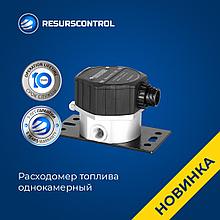 Датчик расхода топлива Eurosens Direct PN/RS/CAN (однокамерный, с монтажным комплектом)