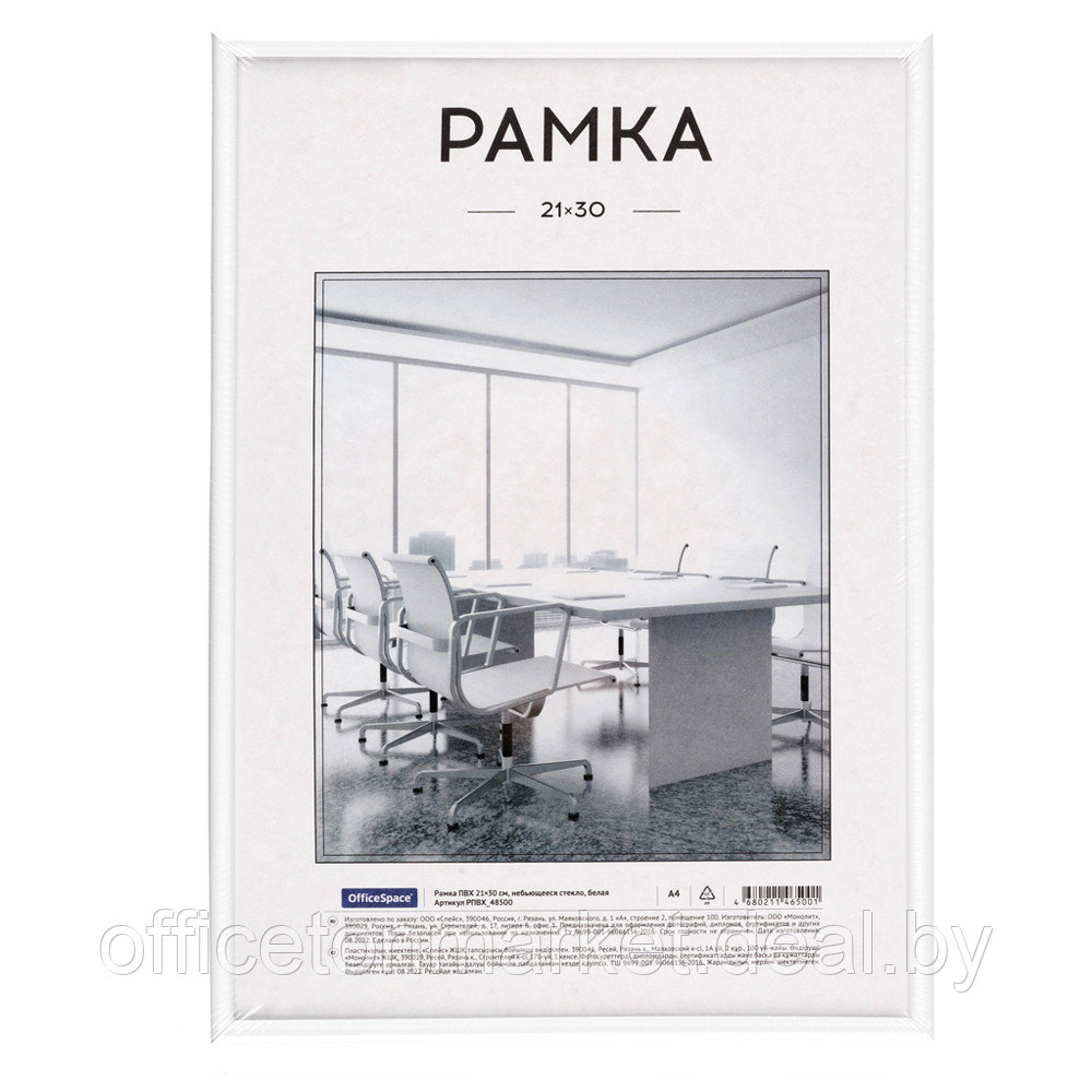 Фоторамка "OfficeSpace", 21х30 см, белый - фото 1 - id-p208668964