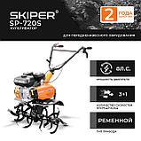 КУЛЬТИВАТОР SKIPER SP-720S (8 Л.С., БЕЗ ВОМ, ПЕРЕДАЧ 3+1, 2 ГОДА ГАРАНТИИ, БЕЗ КОЛЁС), фото 2