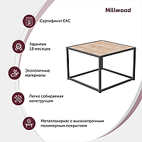 Millwood Журнальный стол ART-2, ЛДСП Антрацит / Металлокаркас Черный