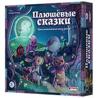 Настольная игра Плюшевые сказки. Компания Crowd Games