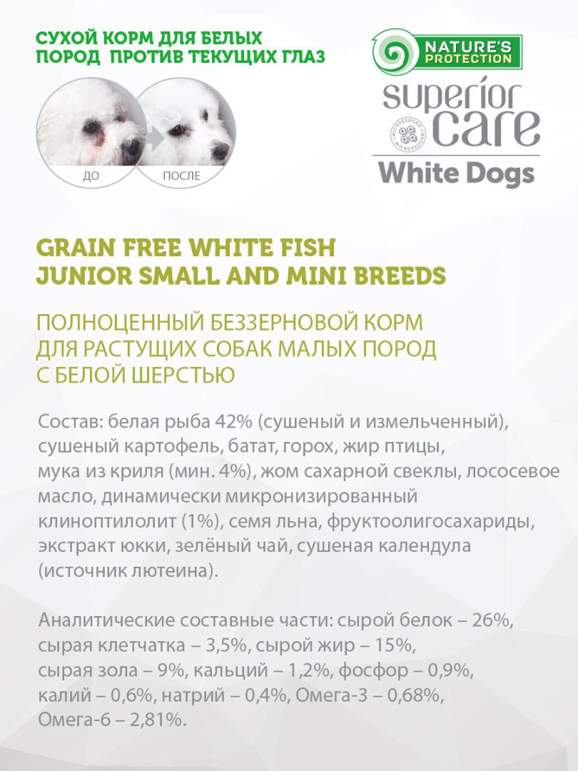 Nature's Protection SC White Dogs Junior (рыба), 1,5 кг - фото 3 - id-p208676649