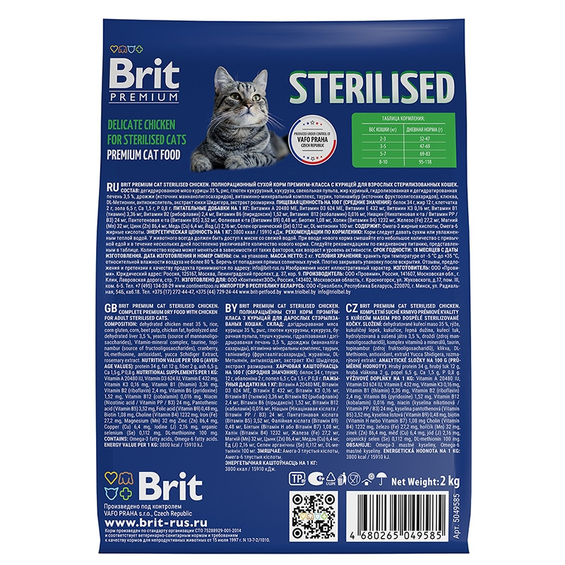 Brit Premium Sterilised Cat (Курица), 400 гр - фото 2 - id-p208675665