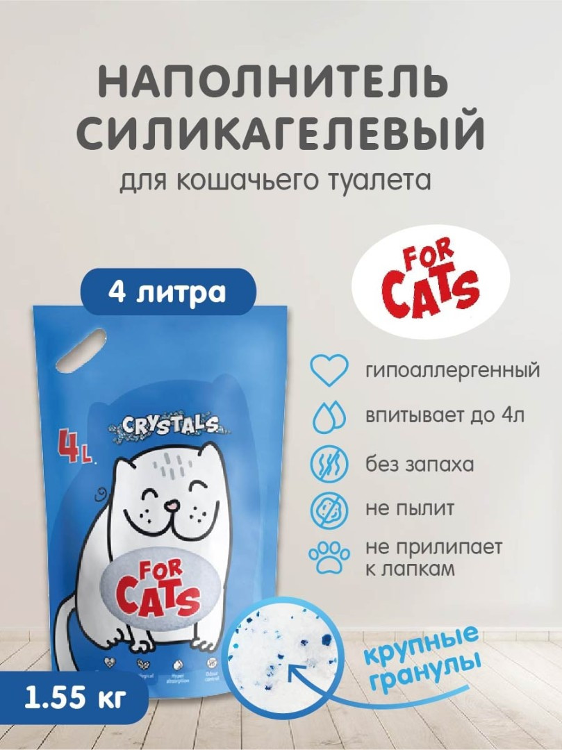 FOR CATS наполнитель силикагелевый (без запаха), 4 л - фото 3 - id-p208674726