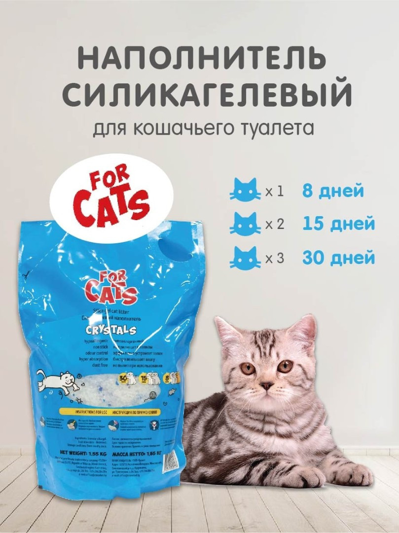 FOR CATS наполнитель силикагелевый (без запаха), 4 л - фото 4 - id-p208674726