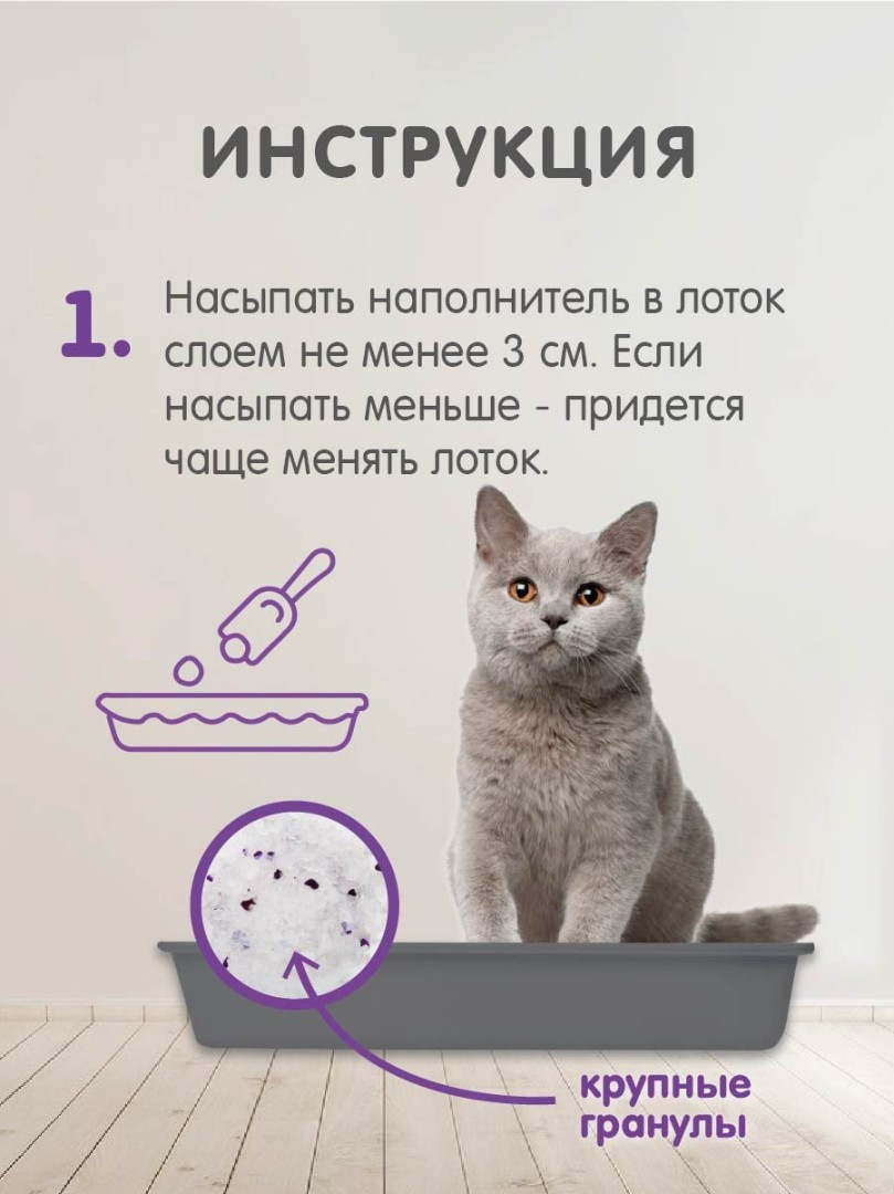 FOR CATS наполнитель силикагелевый с ароматом лаванды, 4 л - фото 5 - id-p208674727