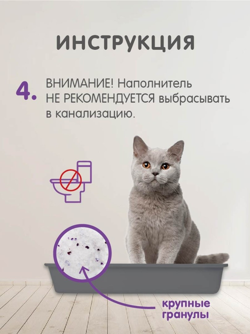 FOR CATS наполнитель силикагелевый с ароматом лаванды, 4 л - фото 8 - id-p208674727