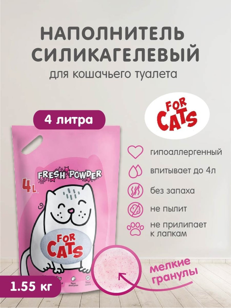 FOR CATS наполнитель силикагелевый Fresh Powder, 4 л - фото 3 - id-p208674729