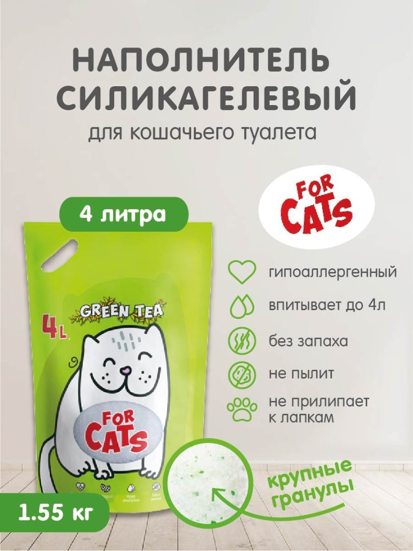 FOR CATS наполнитель силикагелевый с ароматом зеленого чая, 4 л - фото 3 - id-p208674790
