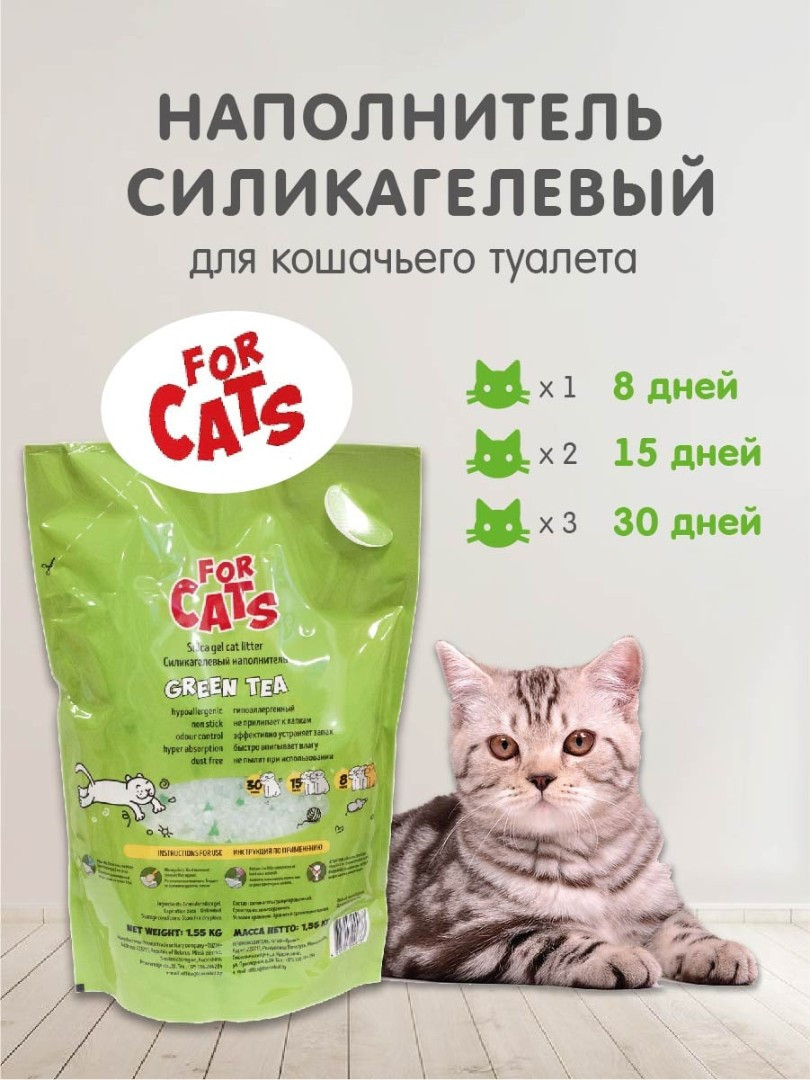 FOR CATS наполнитель силикагелевый с ароматом зеленого чая, 4 л - фото 4 - id-p208674790