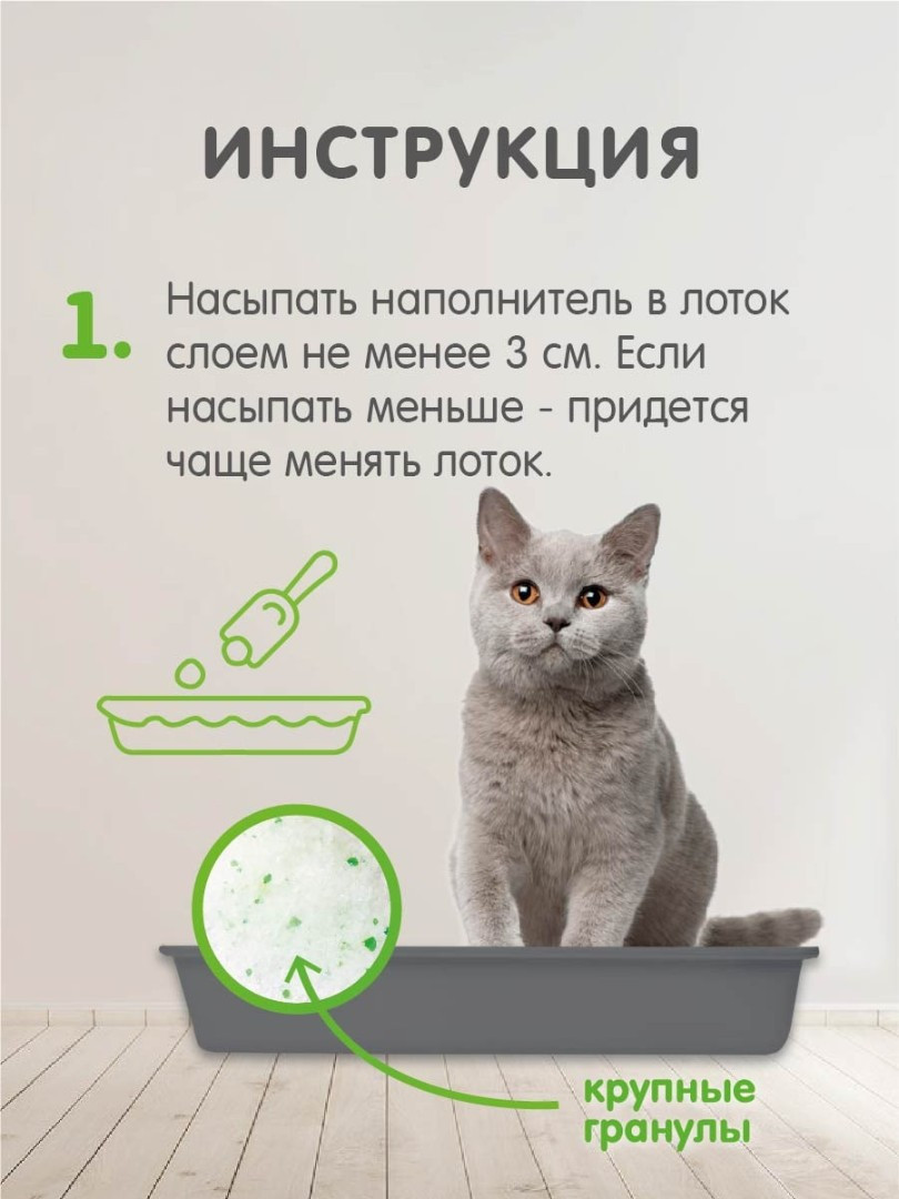 FOR CATS наполнитель силикагелевый с ароматом зеленого чая, 4 л - фото 5 - id-p208674790