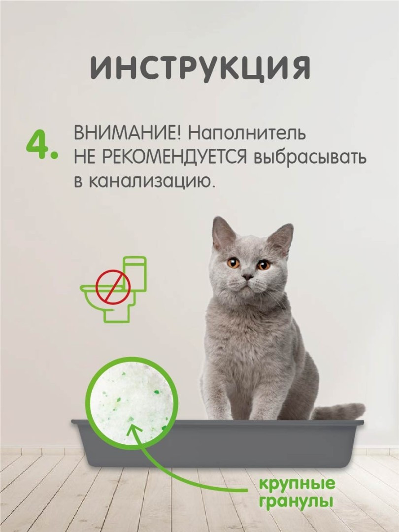 FOR CATS наполнитель силикагелевый с ароматом зеленого чая, 4 л - фото 8 - id-p208674790