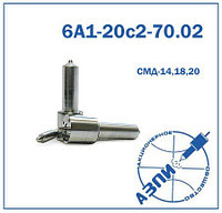 Распылитель 6А1-20с2-70.02 (111) СМД-14, 18, 20