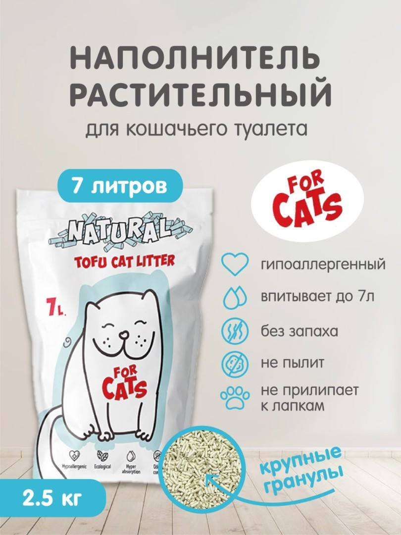 FOR CATS наполнитель Tofu Natural (без запаха), 7 л - фото 2 - id-p208674898