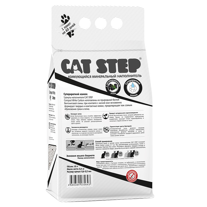 Наполнитель для кошачьих туалетов Cat Step Compact White Carbon, 10 л - фото 5 - id-p208678969