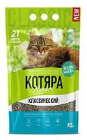 Наполнитель комкующийся "Котяра" классический, 10 л (4,2кг)