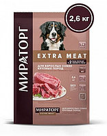 МИРАТОРГ Extra Meat Black Angus для крупных собак (говядина), 2,6 кг