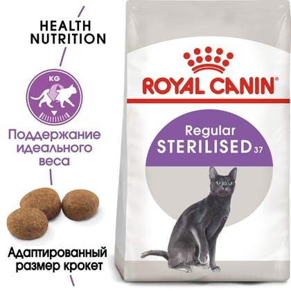 Royal Canin Sterilised 37 Cat, 400 гр - фото 3 - id-p208675506