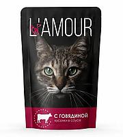 Корм LAMOUR пауч для кошек (говядина в соусе), 75 гр