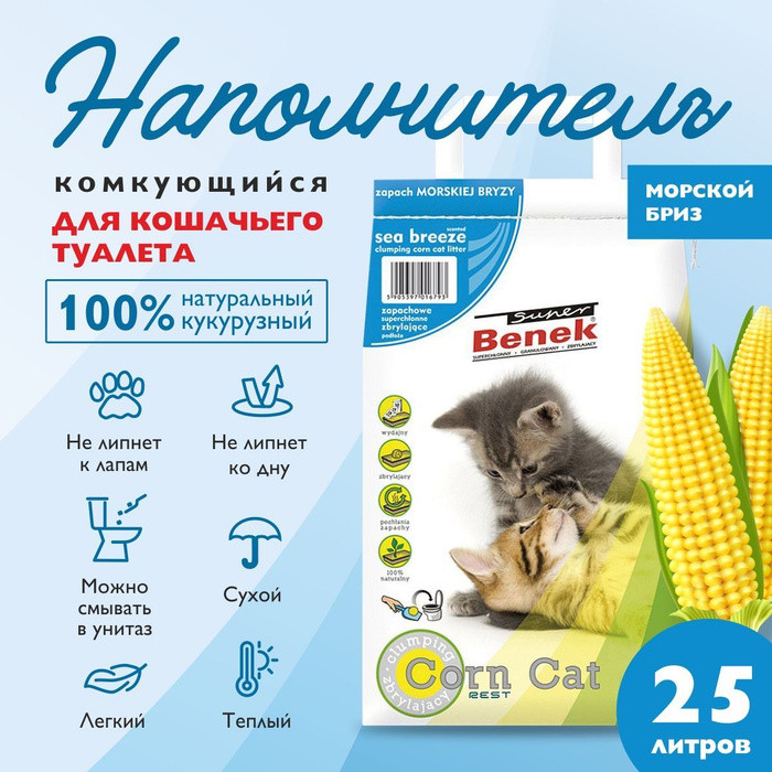 Наполнитель Super Benek Corn Cat кукурузный (Морской бриз), 25л - фото 2 - id-p208680320