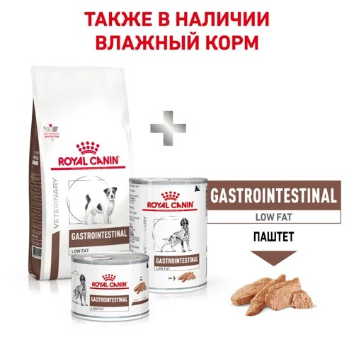 Royal Canin Gastrointestinal Low Fat Small Dog, 1кг - фото 4 - id-p208677807